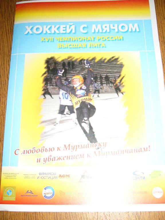 Мурман Мурманск - Локомотив Оренбург - 21 января - 2009г