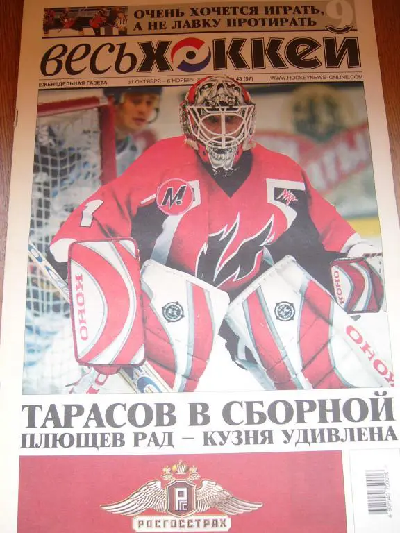 весь хоккей 43 2002г