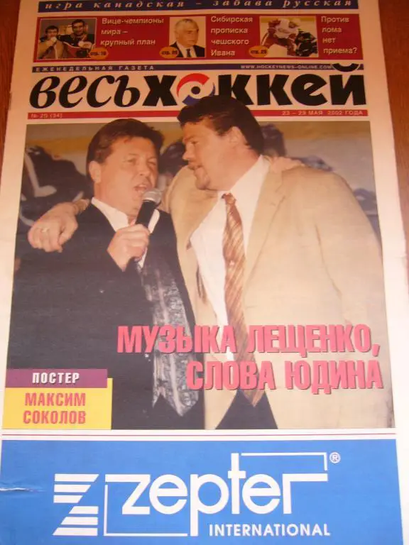 весь хоккей 20 2002г