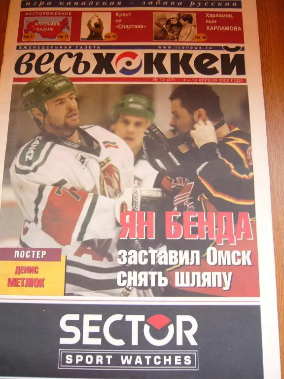 весь хоккей 13 2002г