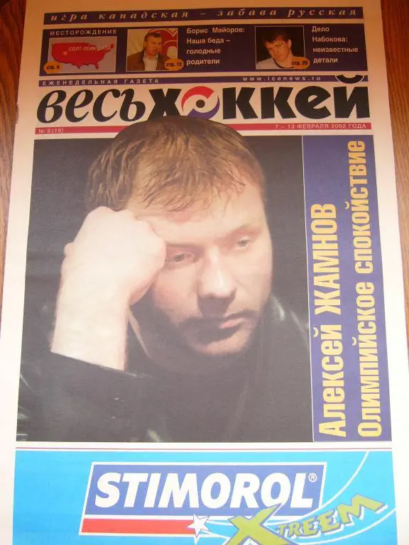 весь хоккей 5 2002г