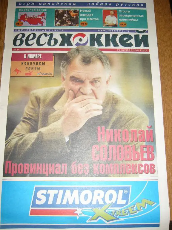 весь хоккей 9 2001г