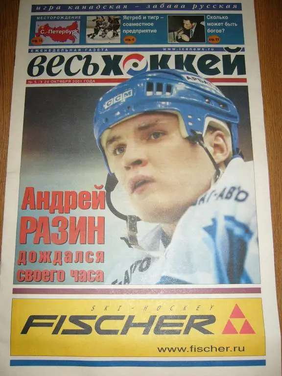 весь хоккей 5 2001г