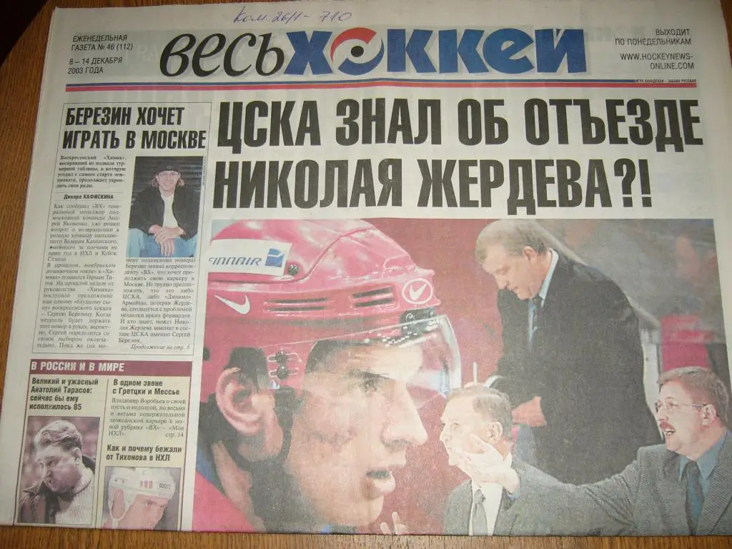 весь хоккей 46 2003г