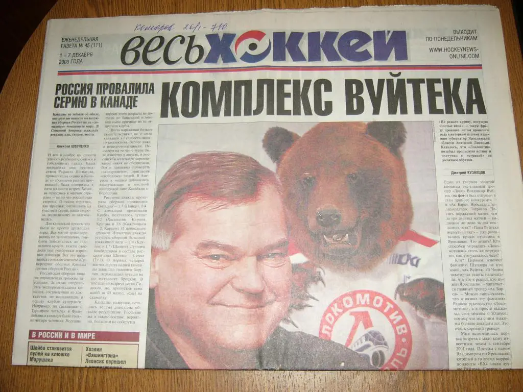 весь хоккей 45 2003г