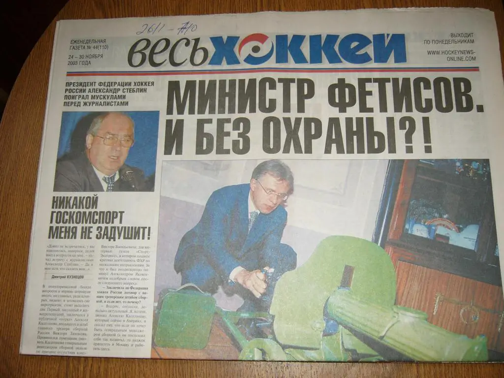 весь хоккей 44 2003г