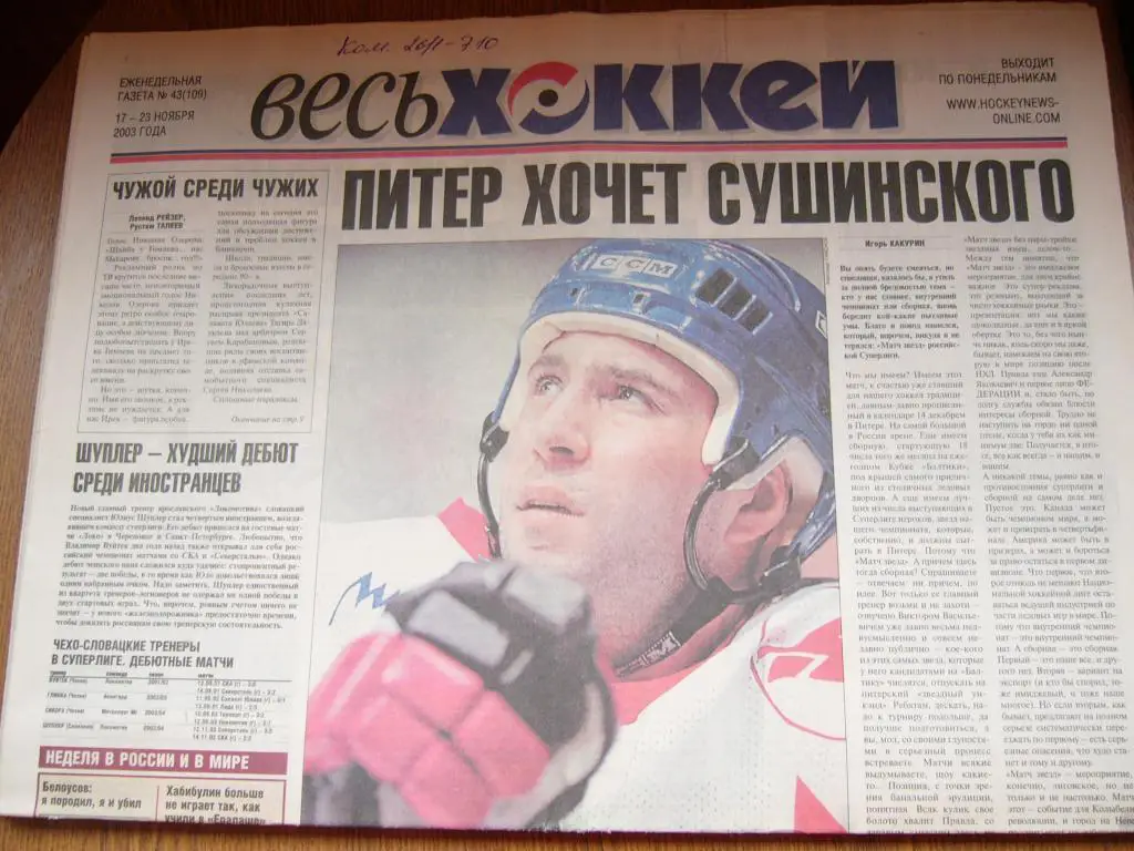 весь хоккей 43 2003г