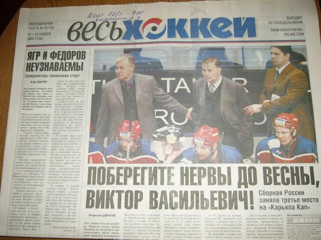 весь хоккей 42 2003г