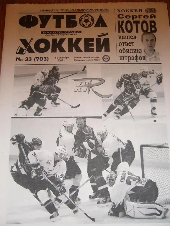 футбол хоккей южного урала 33 2006 год