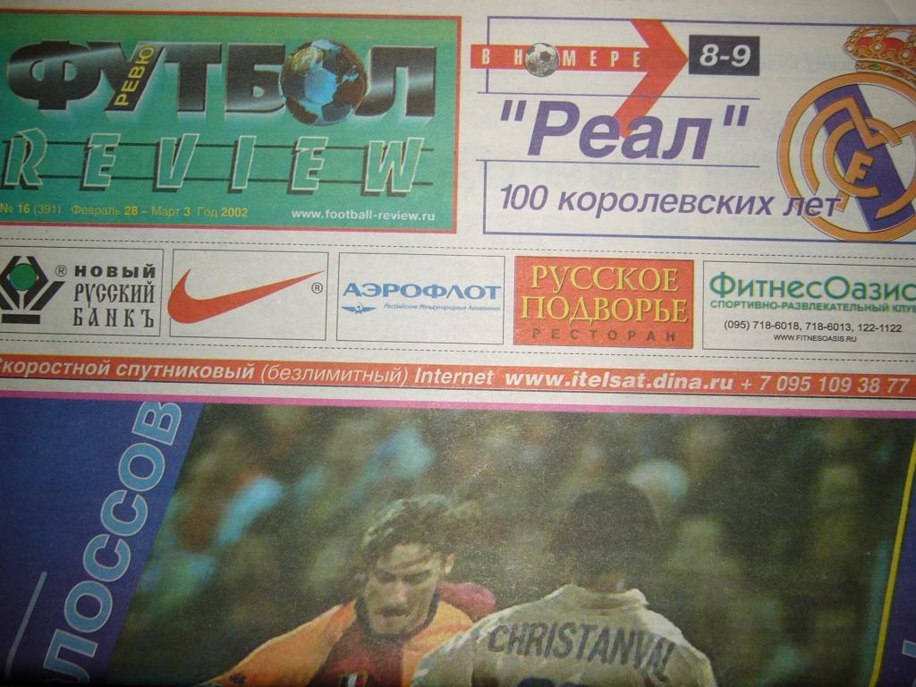 футбол ревю № 16 2002г