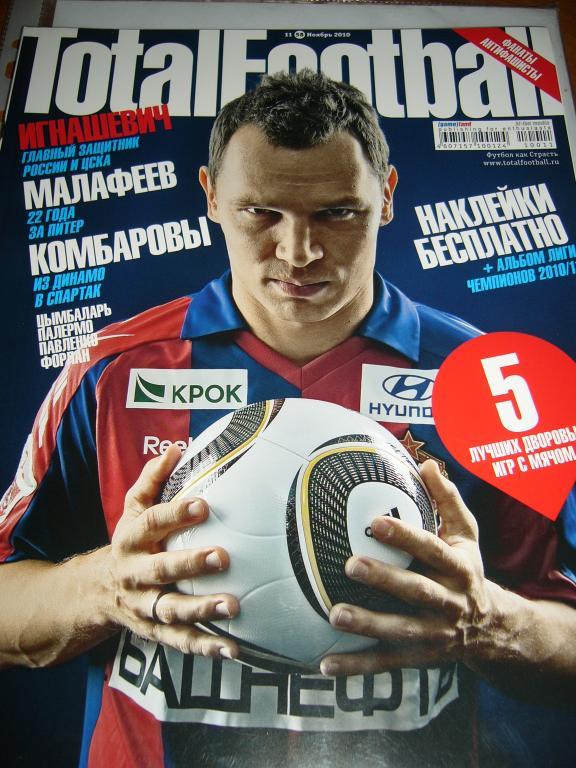 total football № 11 2010год