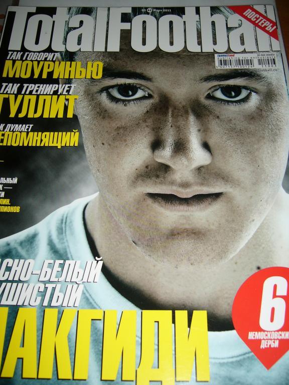 total football № 3 2011год