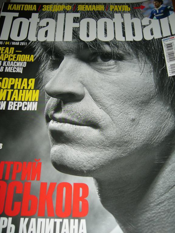 total football № 5 2011год