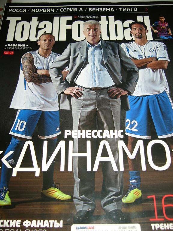 total football № 9 2011год