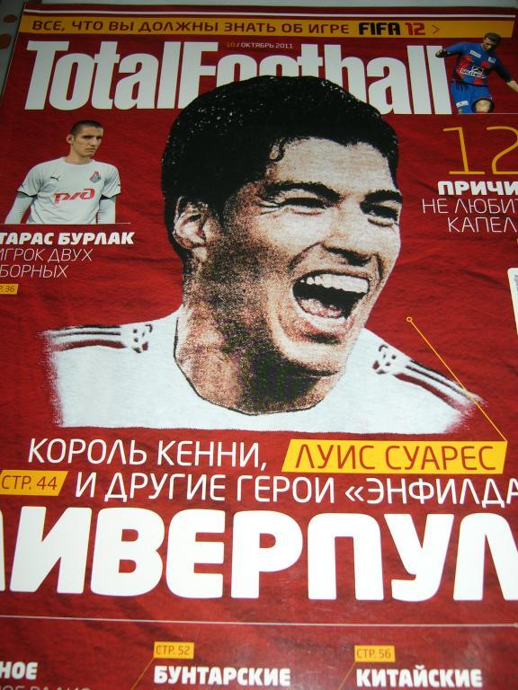 total football № 10 2011год