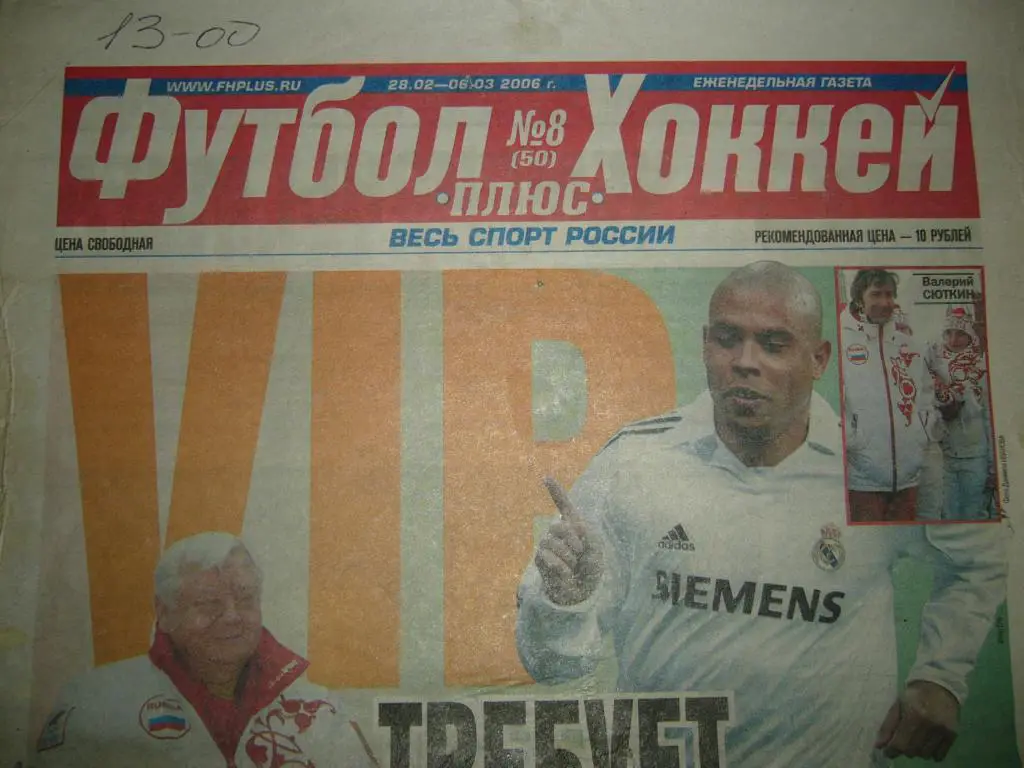 футбол плюс хоккей №8 2006 год