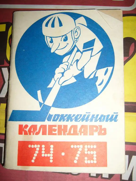 Московская правда - 74/75