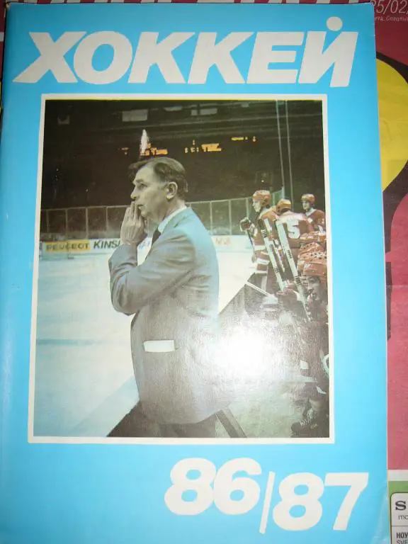 Московская Правда. 86/87