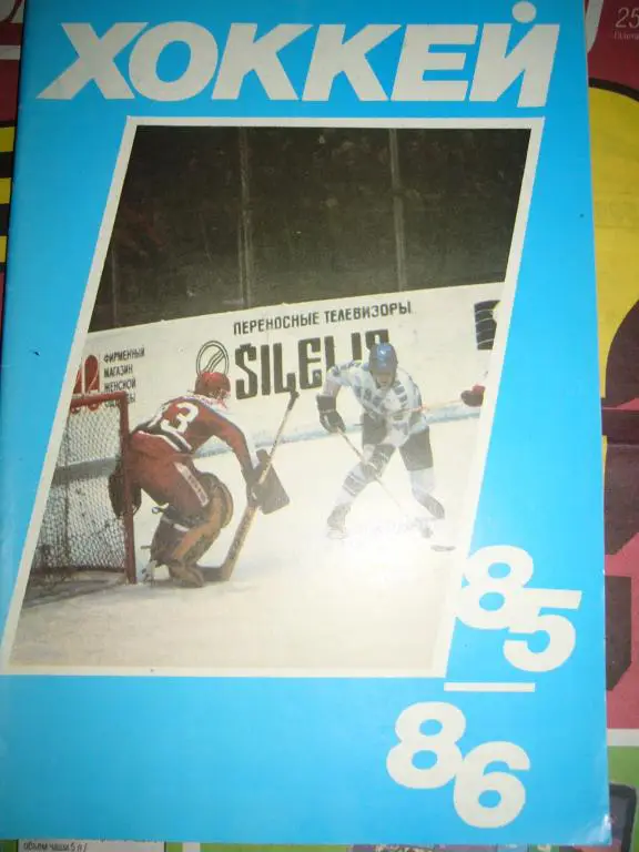 Московская Правда. 85/86