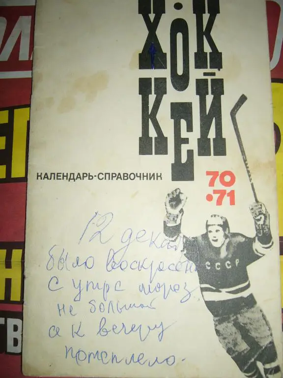 70-71. Москва ФиС