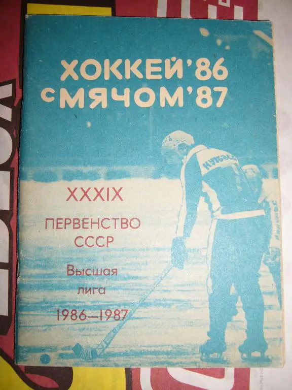 Кемерово 1986/87