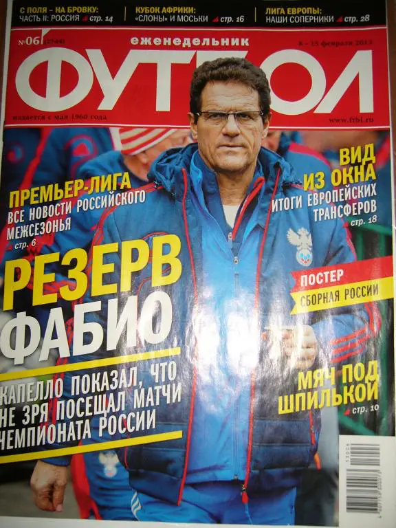 футбол №6 2013 год