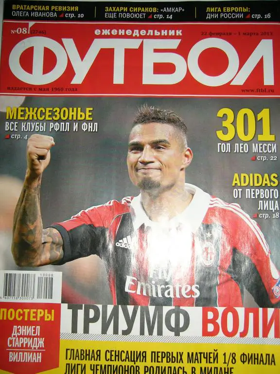 футбол №8 2013 год