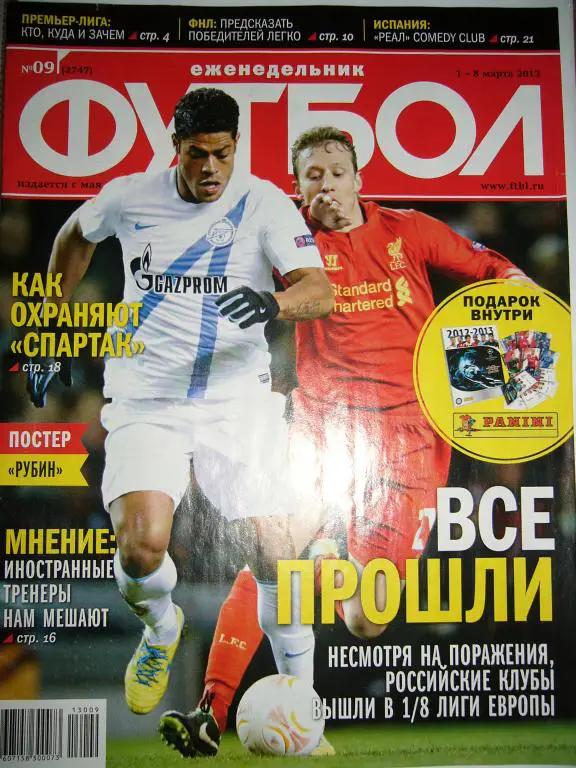 футбол №09 2013 год