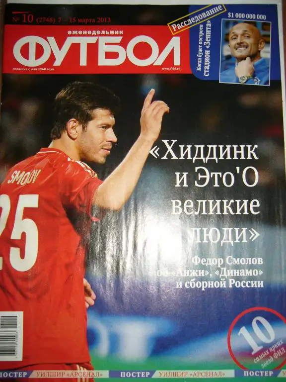 футбол №10 2013 год