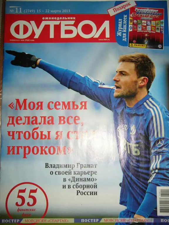 футбол №11 2013 год