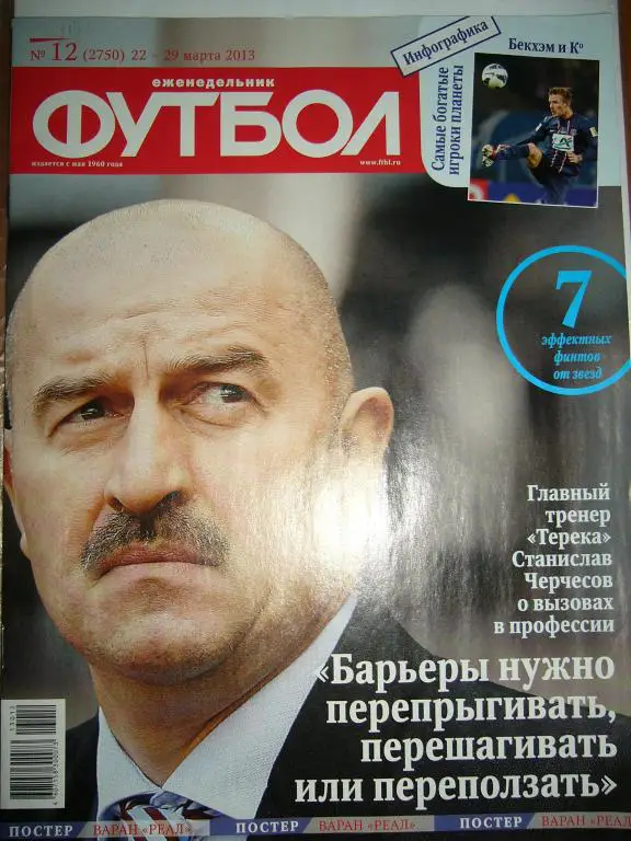 футбол №12 2013 год