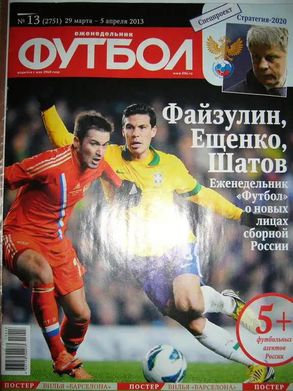 футбол №13 2013 год