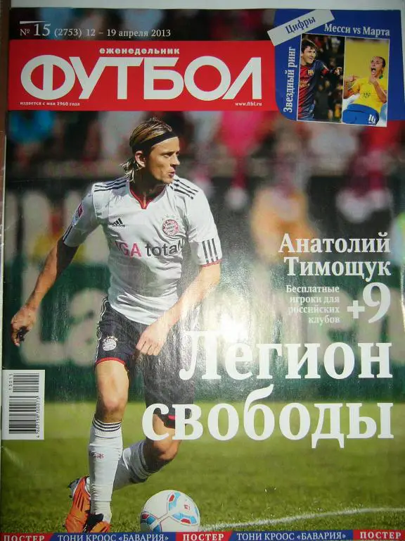 футбол №15 2013 год
