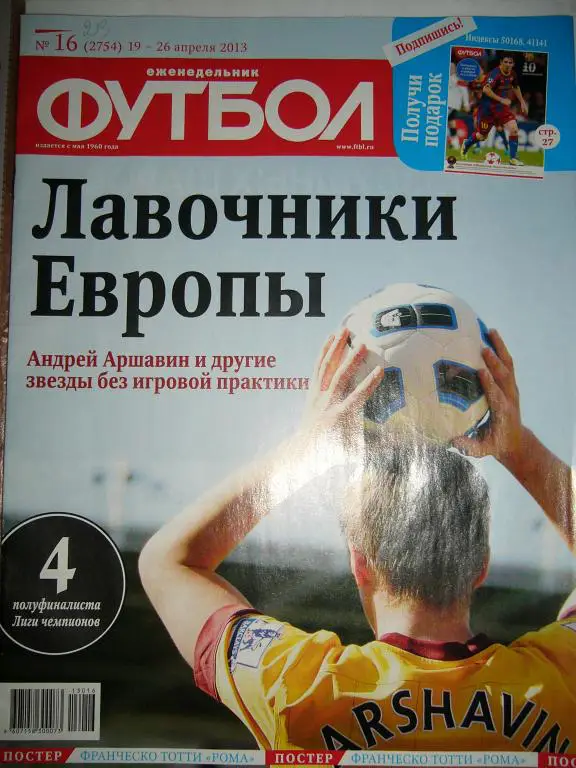 футбол №16 2013 год