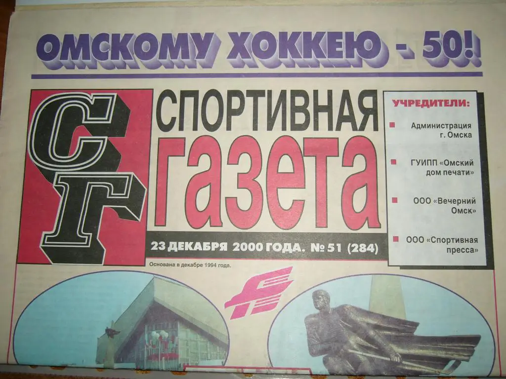 спортивная газета №51 2000 год
