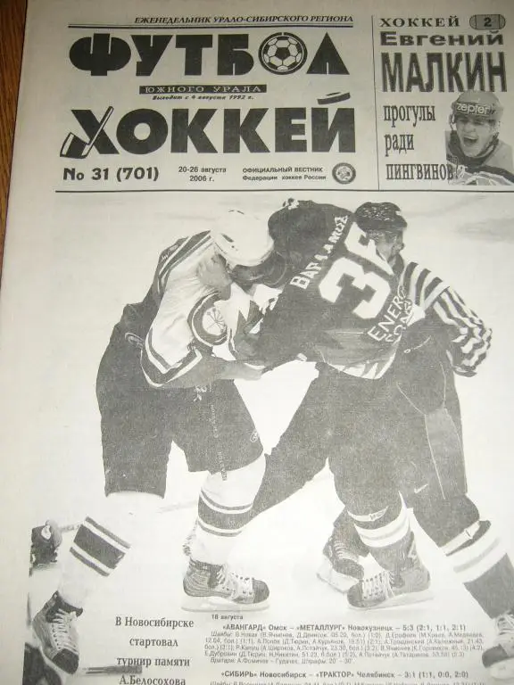 футбол хоккей южного урала 31 2006 год