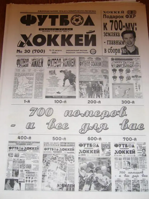 футбол хоккей южного урала 30 2006 год