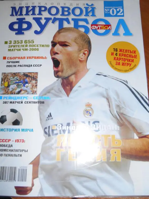 ЭНЦИКЛОПЕДИЯ МИРОВОЙ ФУТБОЛ № 2