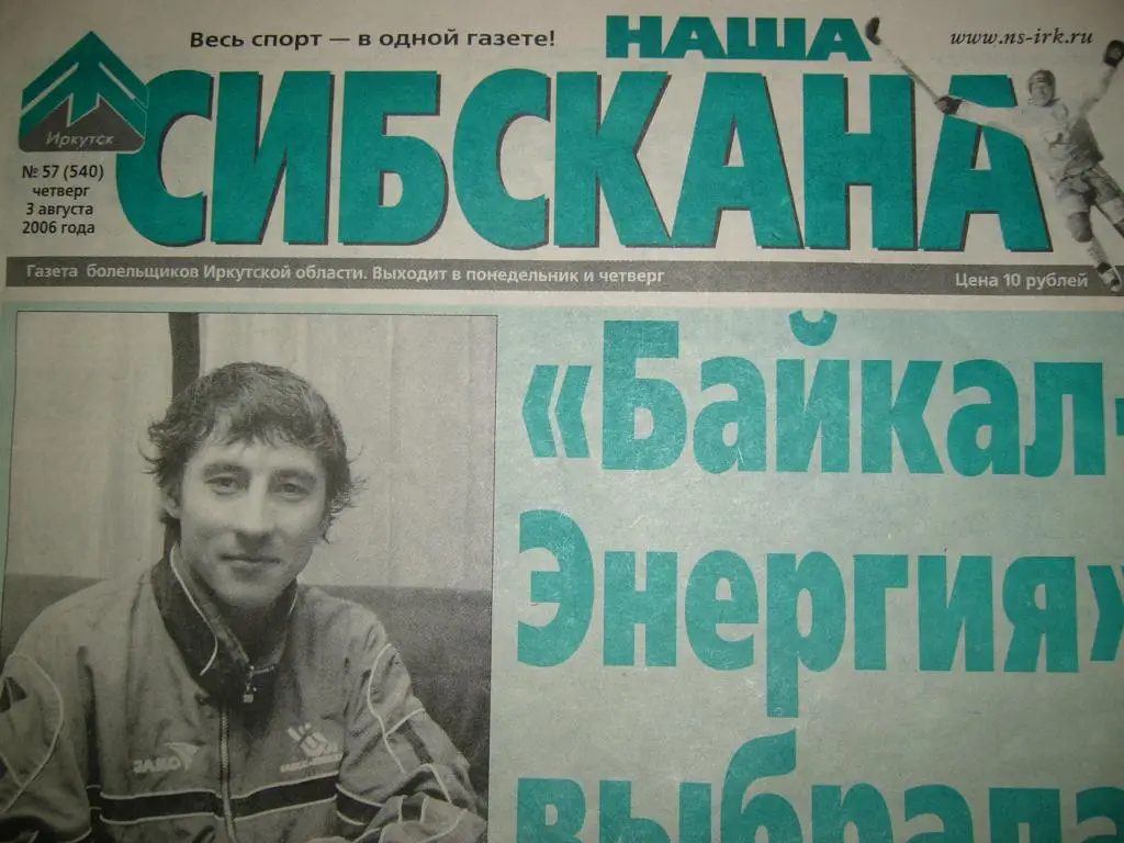 наша сибскана №57 2006 г