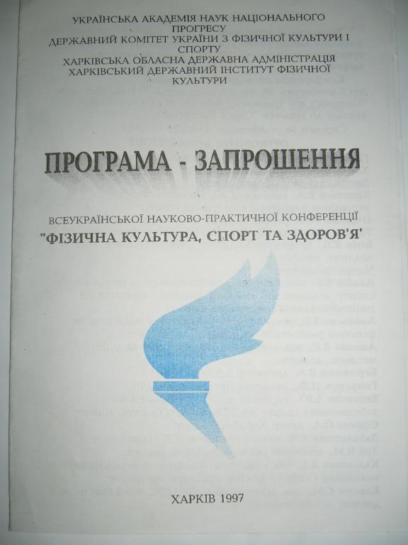 харьков 1997