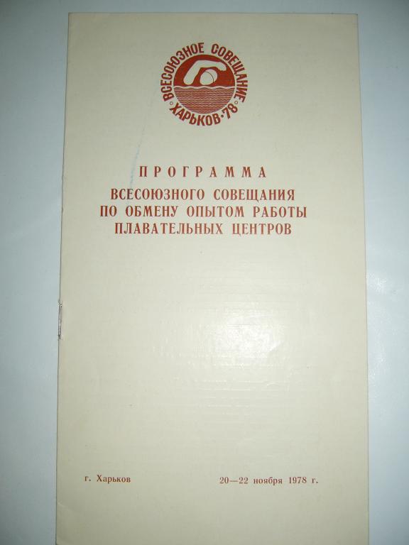 харьков 1978