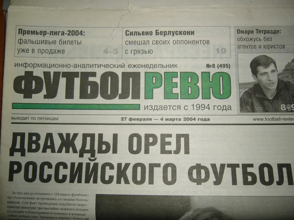 футбол ревю № 8 2004г