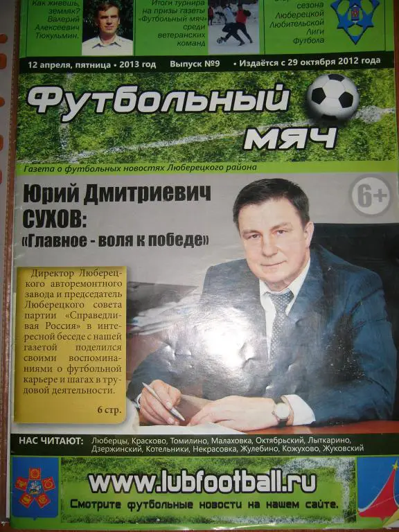 футбольный мяч №9 - 2013г