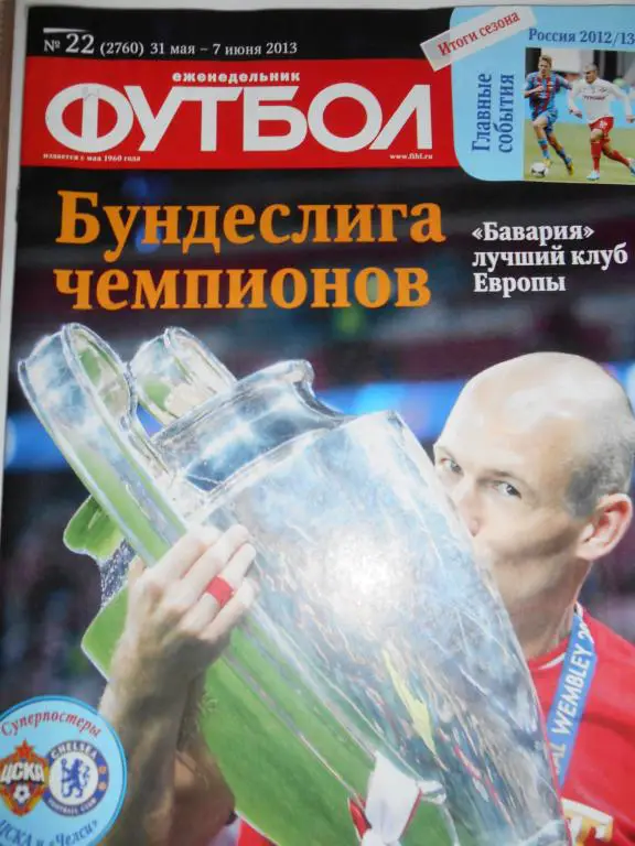 футбол №22 2013 год
