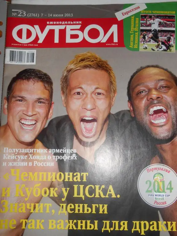 футбол №23 2013 год