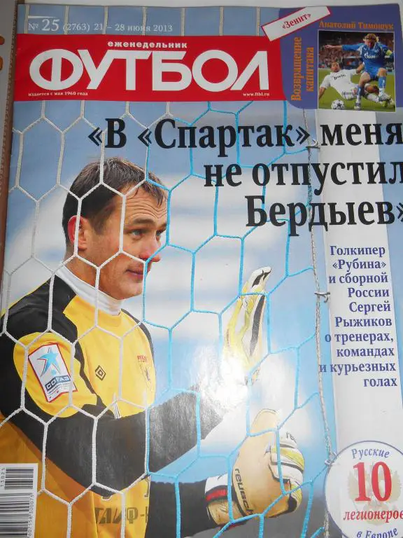 футбол №25 2013 год