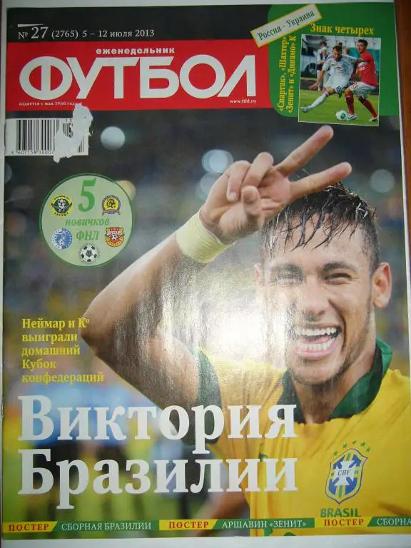 футбол №27 2013 год