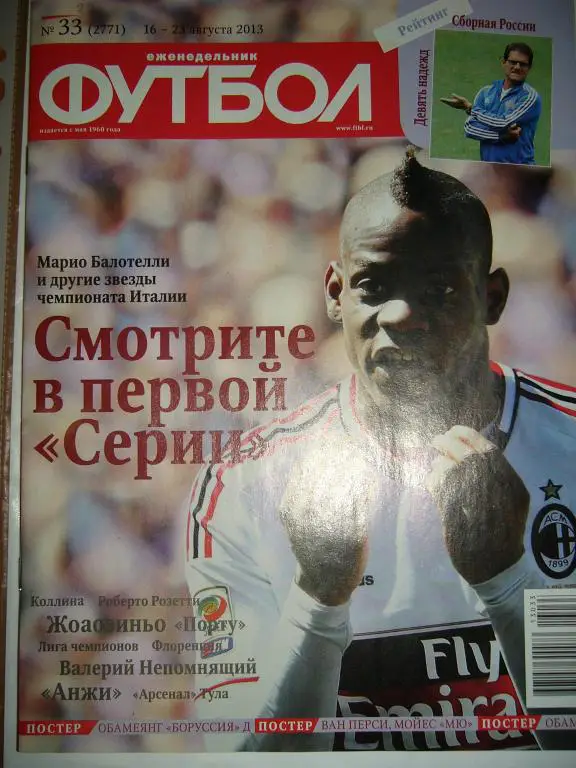 футбол №33 2013 год