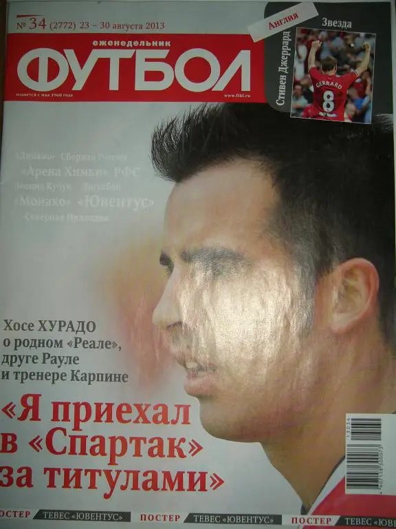 футбол №34 2013 год