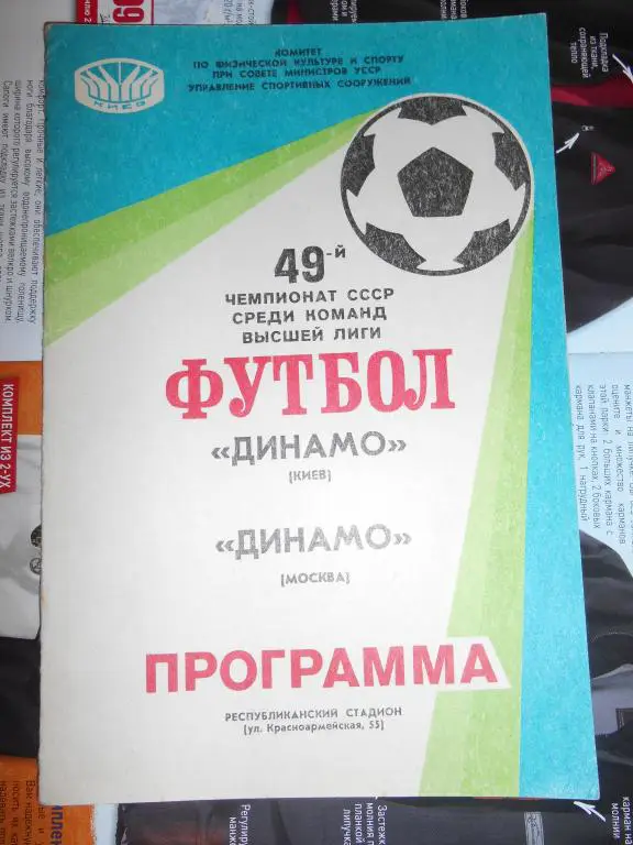 Динамо Киев - Динамо Москва - 1986г